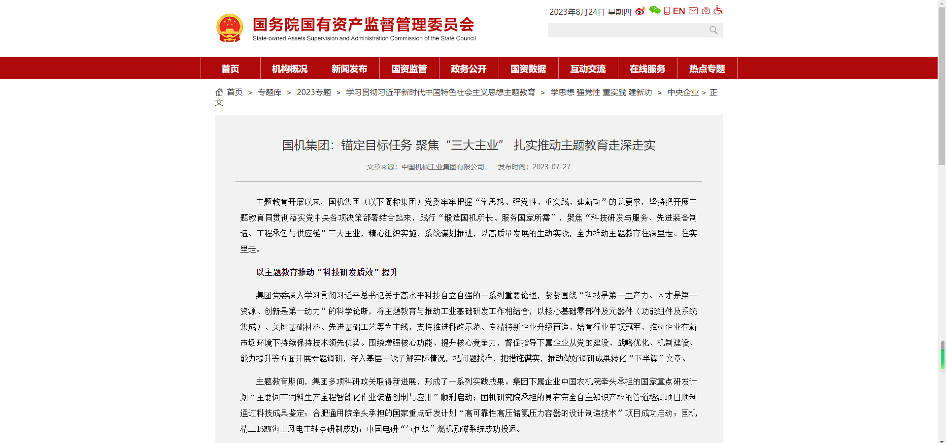 国资委官网：Z6尊龙凯时集团锚定指标工作 聚焦“三大主业” 扎实推动主题教育走深走实.png